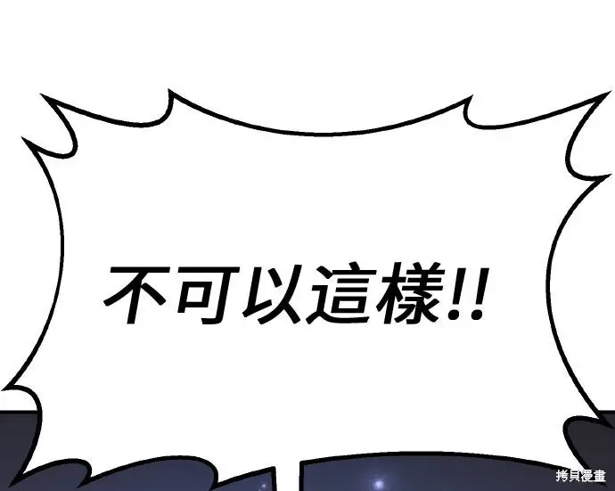 《我杀了学院玩家》第101话图441