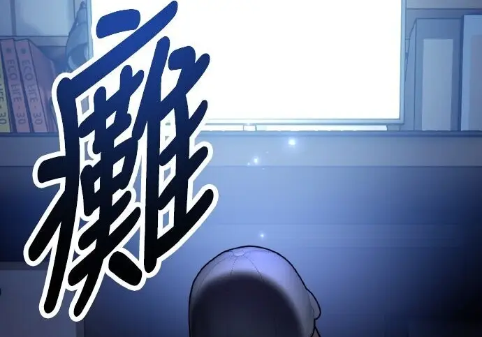 《我杀了学院玩家》第101话图443