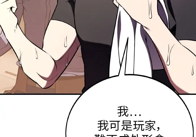 《我杀了学院玩家》第101话图45