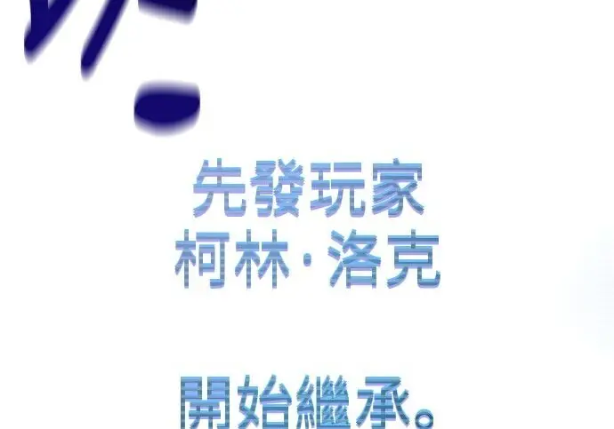 《我杀了学院玩家》第101话图452