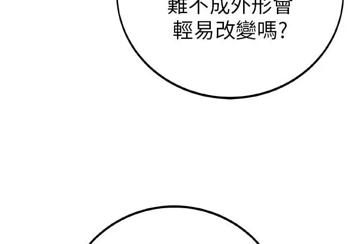 《我杀了学院玩家》第101话图46