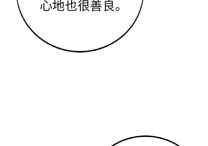 《我杀了学院玩家》第101话图5
