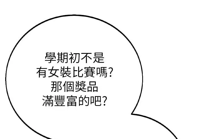 《我杀了学院玩家》第101话图50