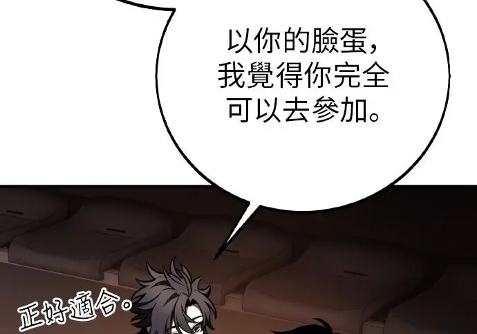 《我杀了学院玩家》第101话图51