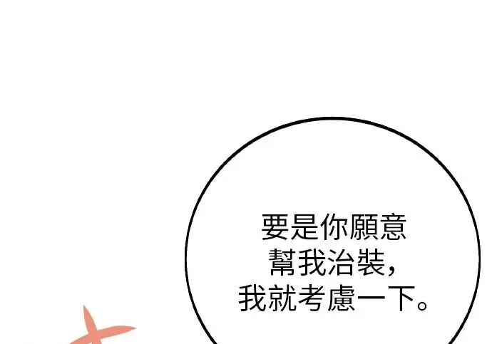 《我杀了学院玩家》第101话图54