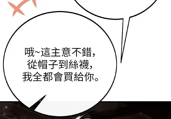 《我杀了学院玩家》第101话图55