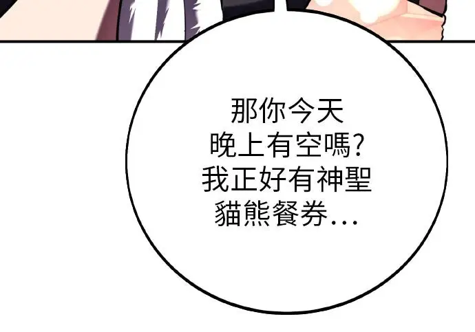 《我杀了学院玩家》第101话图58
