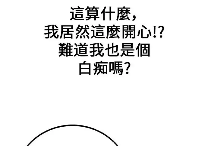 《我杀了学院玩家》第101话图59