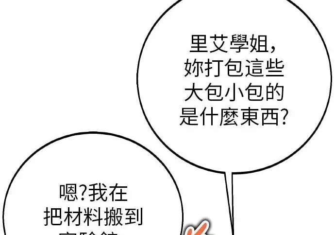 《我杀了学院玩家》第101话图6