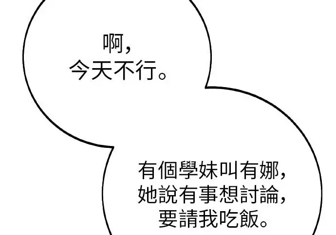 《我杀了学院玩家》第101话图60