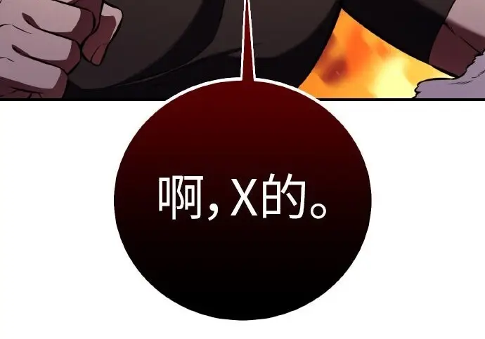 《我杀了学院玩家》第101话图63