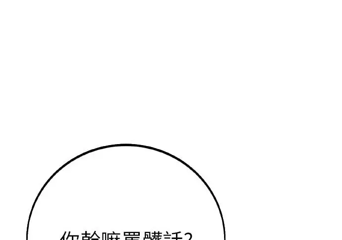 《我杀了学院玩家》第101话图64