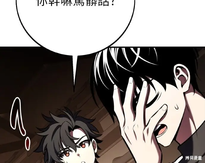 《我杀了学院玩家》第101话图65