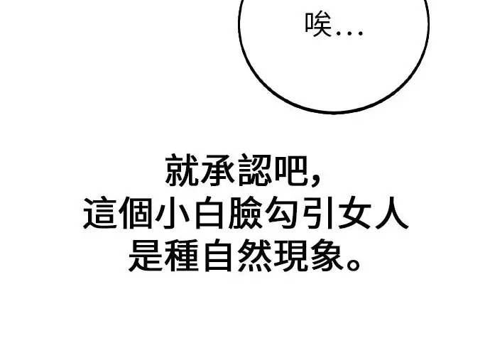 《我杀了学院玩家》第101话图67