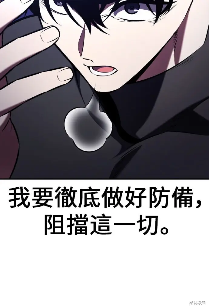 《我杀了学院玩家》第101话图70