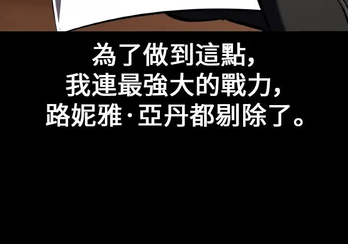 《我杀了学院玩家》第101话图79