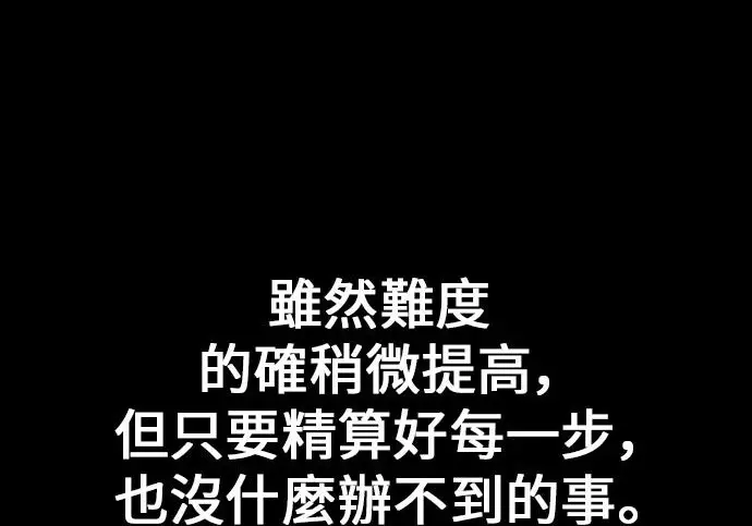 《我杀了学院玩家》第101话图80