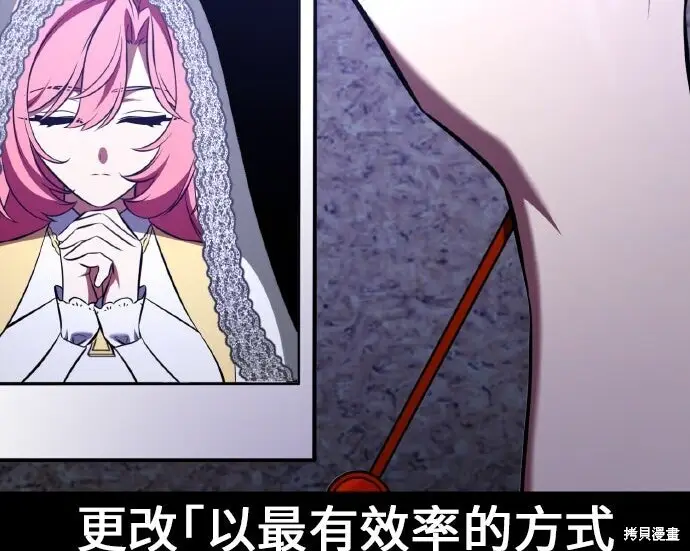 《我杀了学院玩家》第101话图82