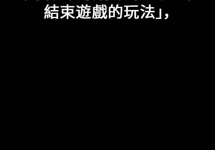 《我杀了学院玩家》第101话图83