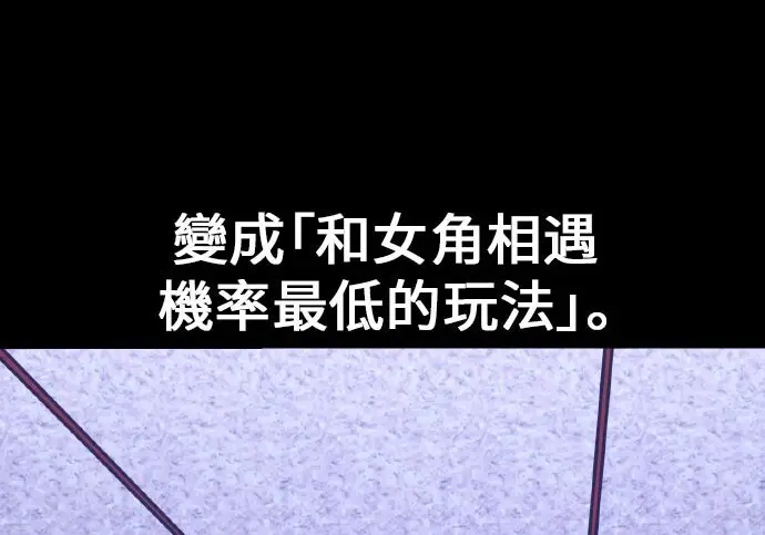 《我杀了学院玩家》第101话图84