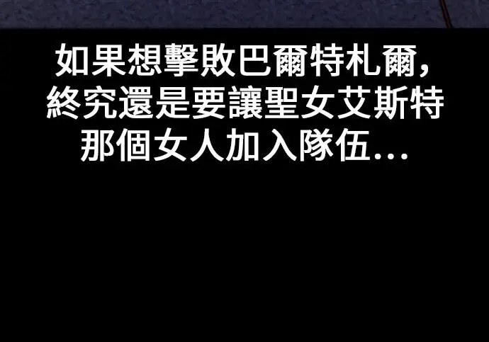 《我杀了学院玩家》第101话图87