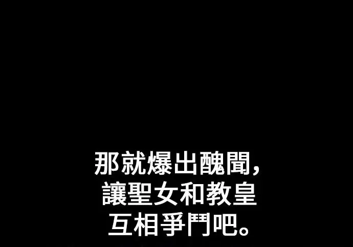《我杀了学院玩家》第101话图88