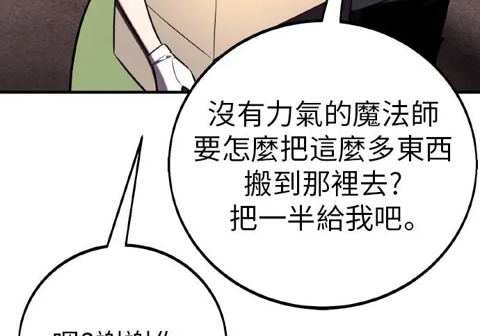 《我杀了学院玩家》第101话图9