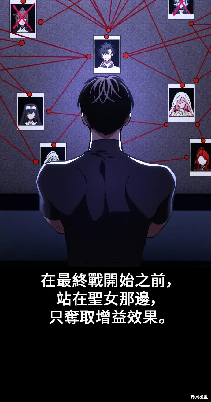 《我杀了学院玩家》第101话图91
