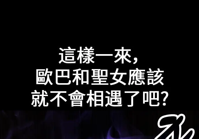 《我杀了学院玩家》第101话图92