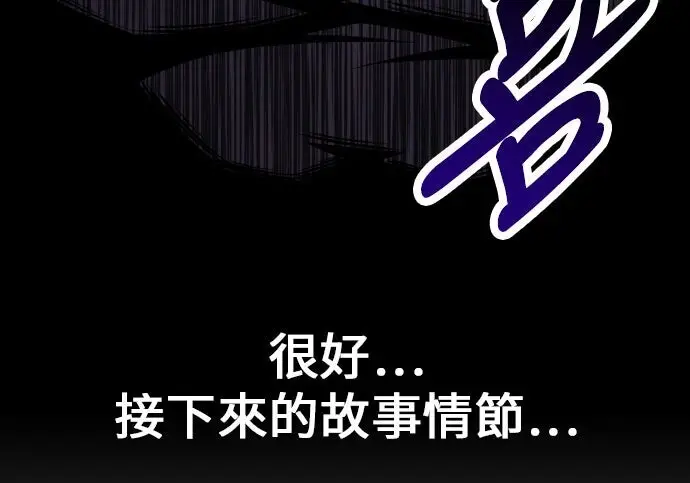 《我杀了学院玩家》第101话图96