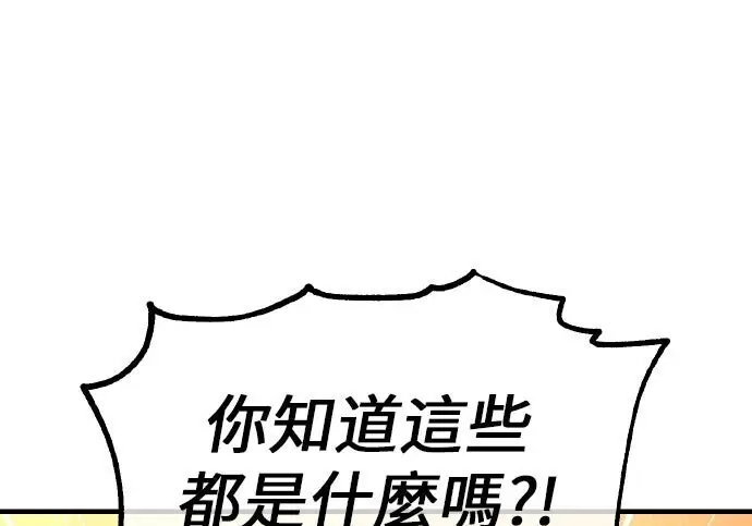 《我杀了学院玩家》第102话图108