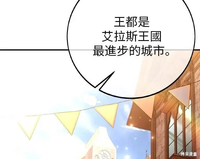 《我杀了学院玩家》第102话图12