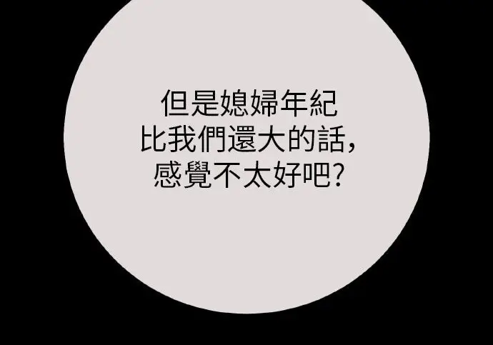 《我杀了学院玩家》第102话图145