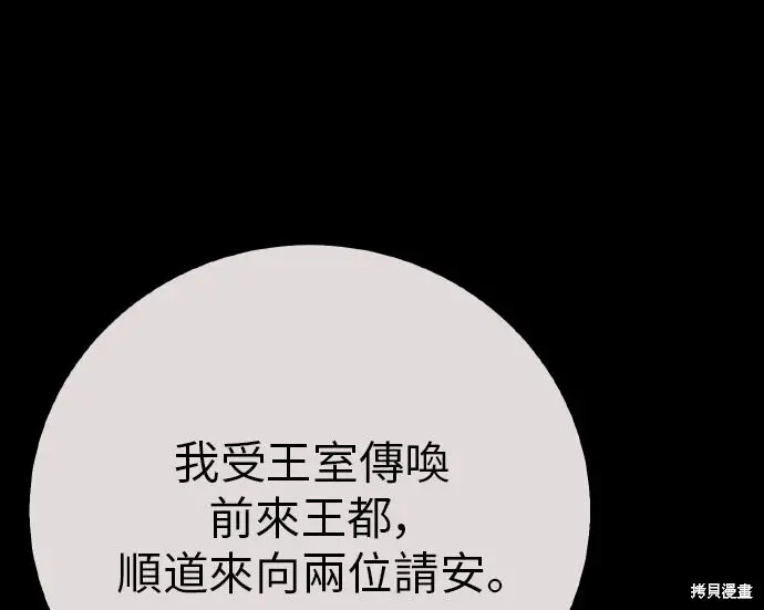 《我杀了学院玩家》第102话图155