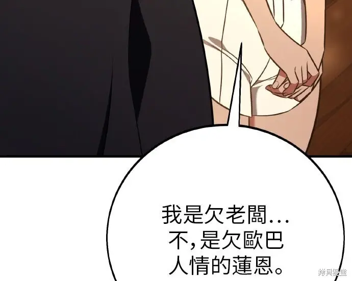 《我杀了学院玩家》第102话图192