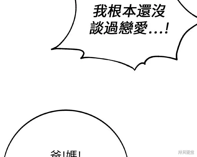 《我杀了学院玩家》第102话图209