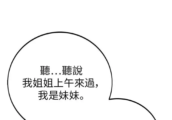 《我杀了学院玩家》第102话图236