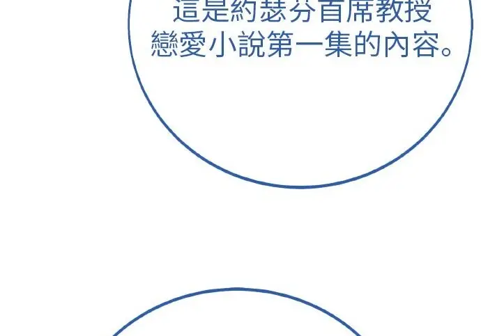 《我杀了学院玩家》第102话图283