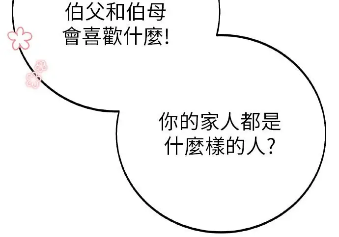 《我杀了学院玩家》第102话图30