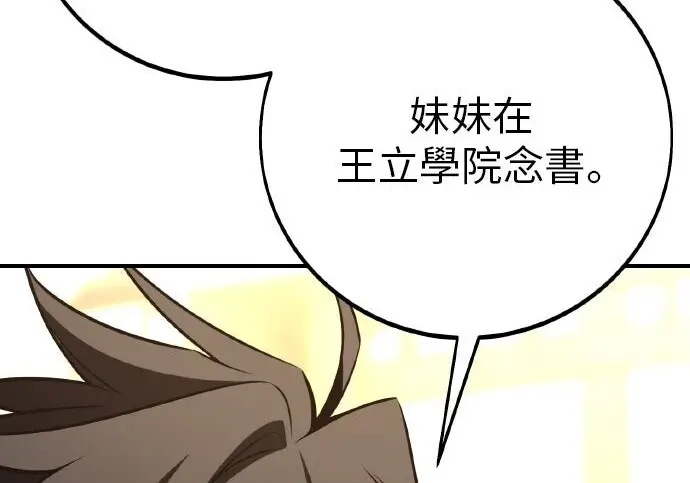 《我杀了学院玩家》第102话图32