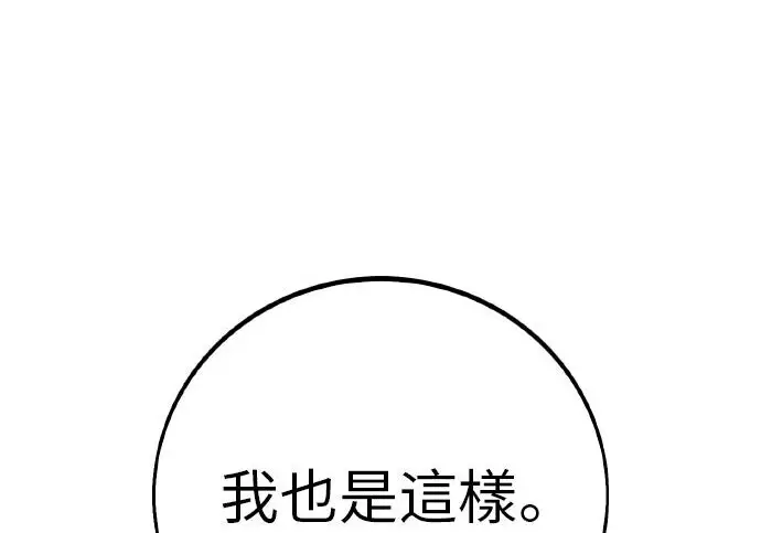 《我杀了学院玩家》第102话图369