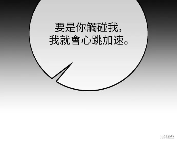 《我杀了学院玩家》第102话图383