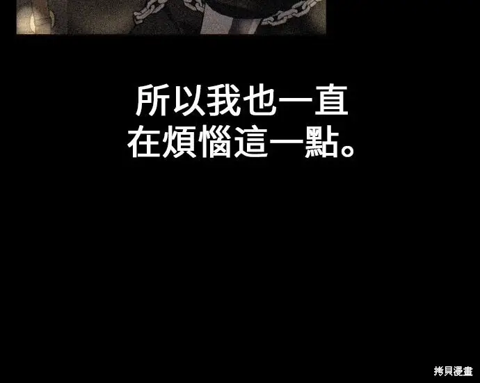 《我杀了学院玩家》第102话图413
