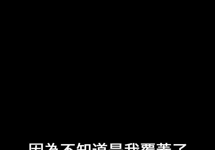 《我杀了学院玩家》第102话图55