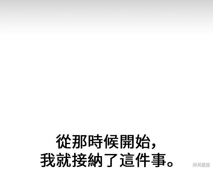 《我杀了学院玩家》第102话图62