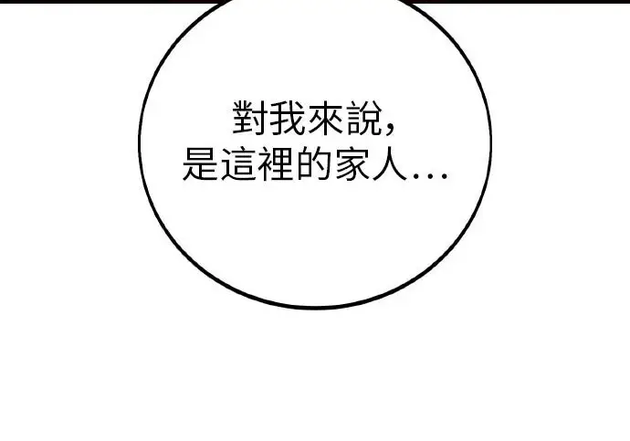 《我杀了学院玩家》第102话图64