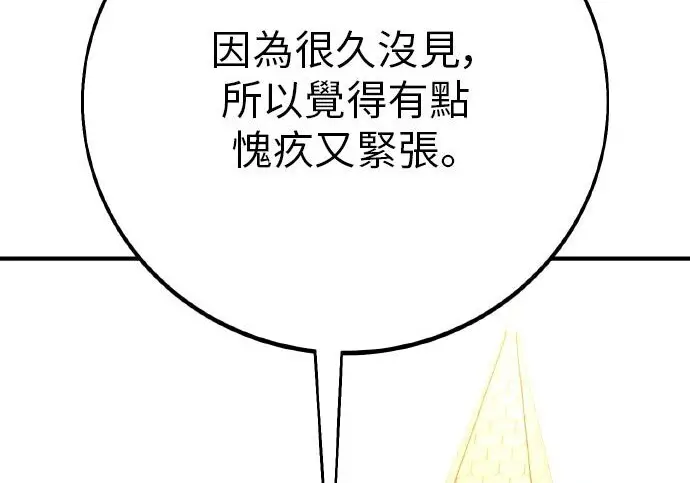 《我杀了学院玩家》第102话图72