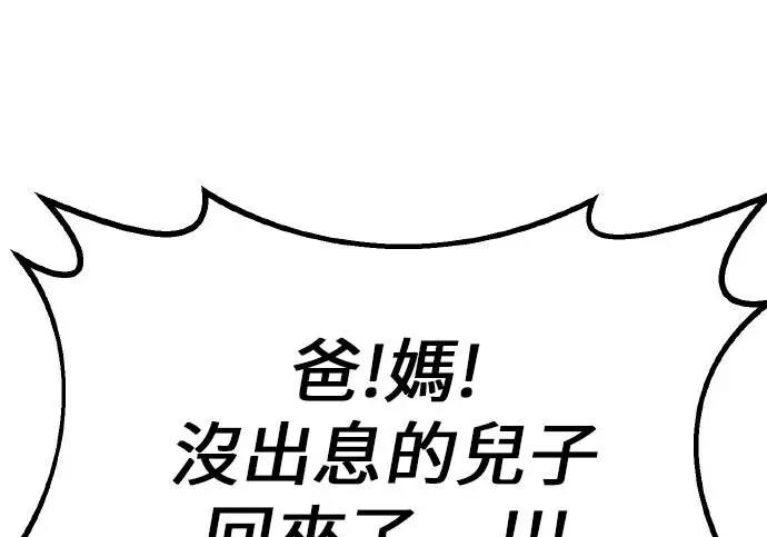 《我杀了学院玩家》第102话图80