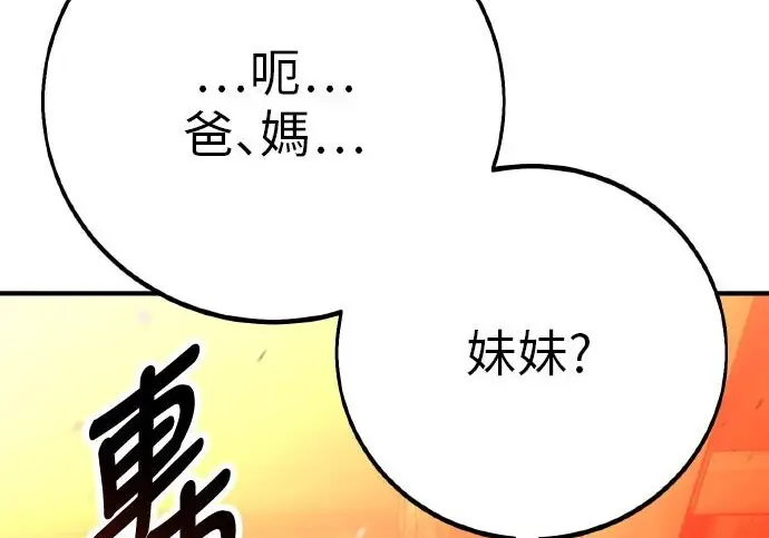 《我杀了学院玩家》第102话图90
