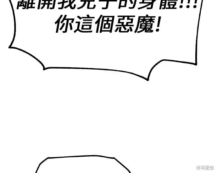 《我杀了学院玩家》第102话图99